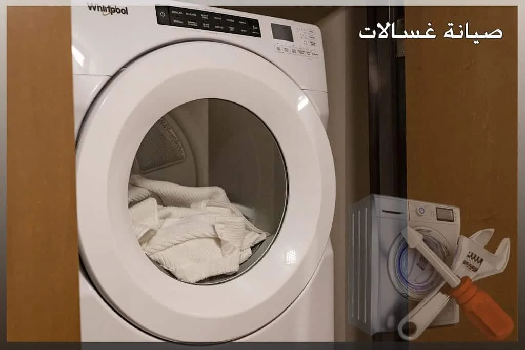تصليح غسالات
