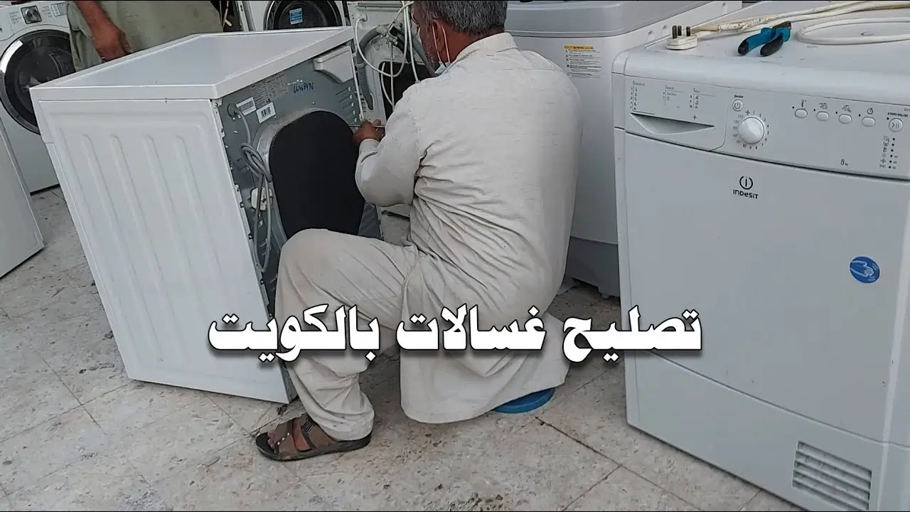فني يفحص أجزاء غسالة داخل ورشة الصيانة